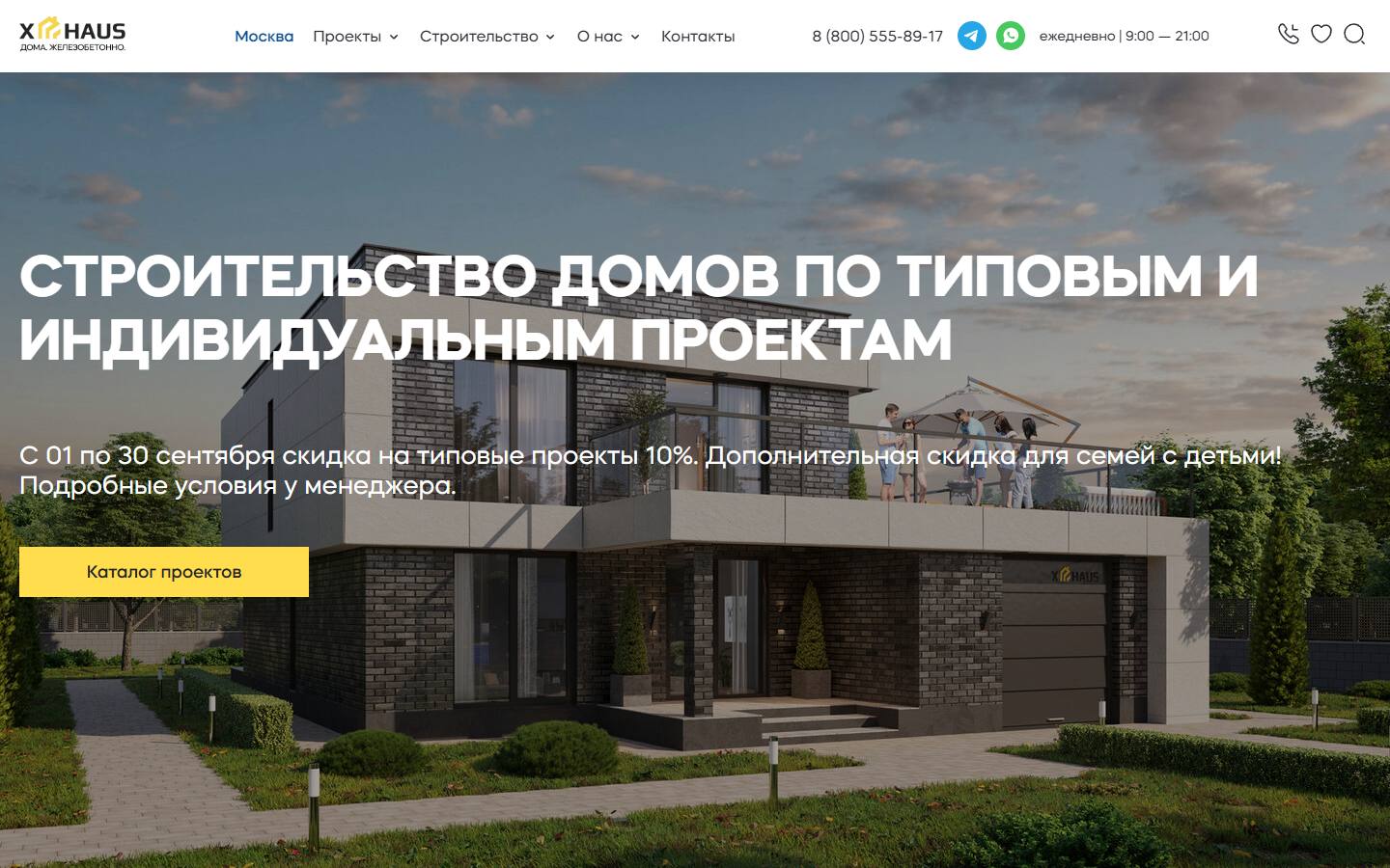 Главная страница сайта X-Haus (xhaus.ru)