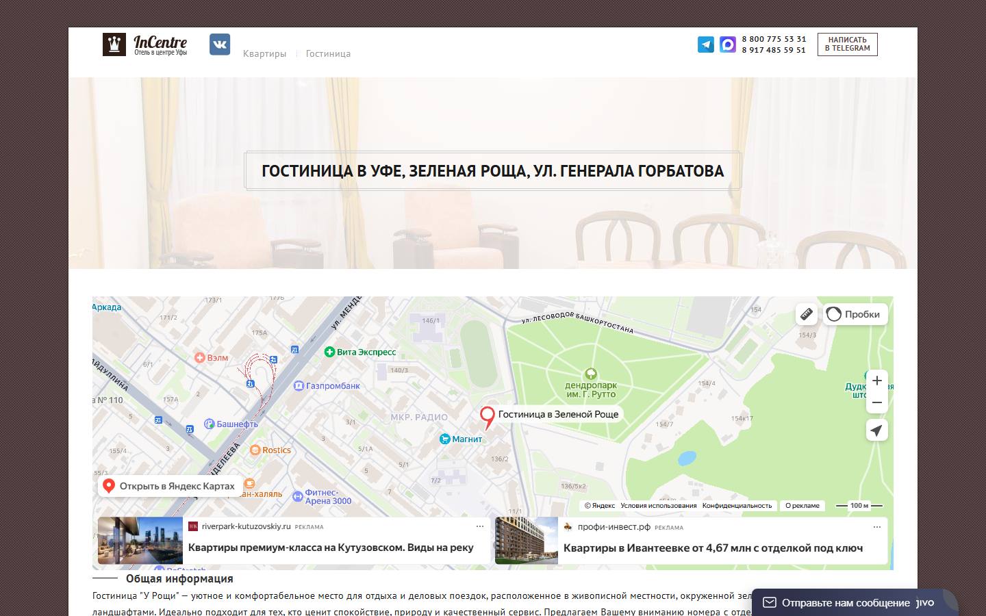 Главная страница сайта У Рощи (уфа-гостиница-в-центре.рф)