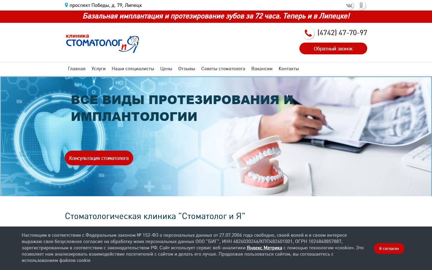 Главная страница сайта Стоматолог и Я (стоматолог-и-я-липецк.рф)
