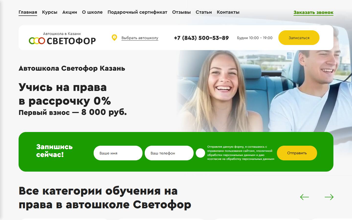 Главная страница сайта Светофор (автошкола-в-казани.рф)