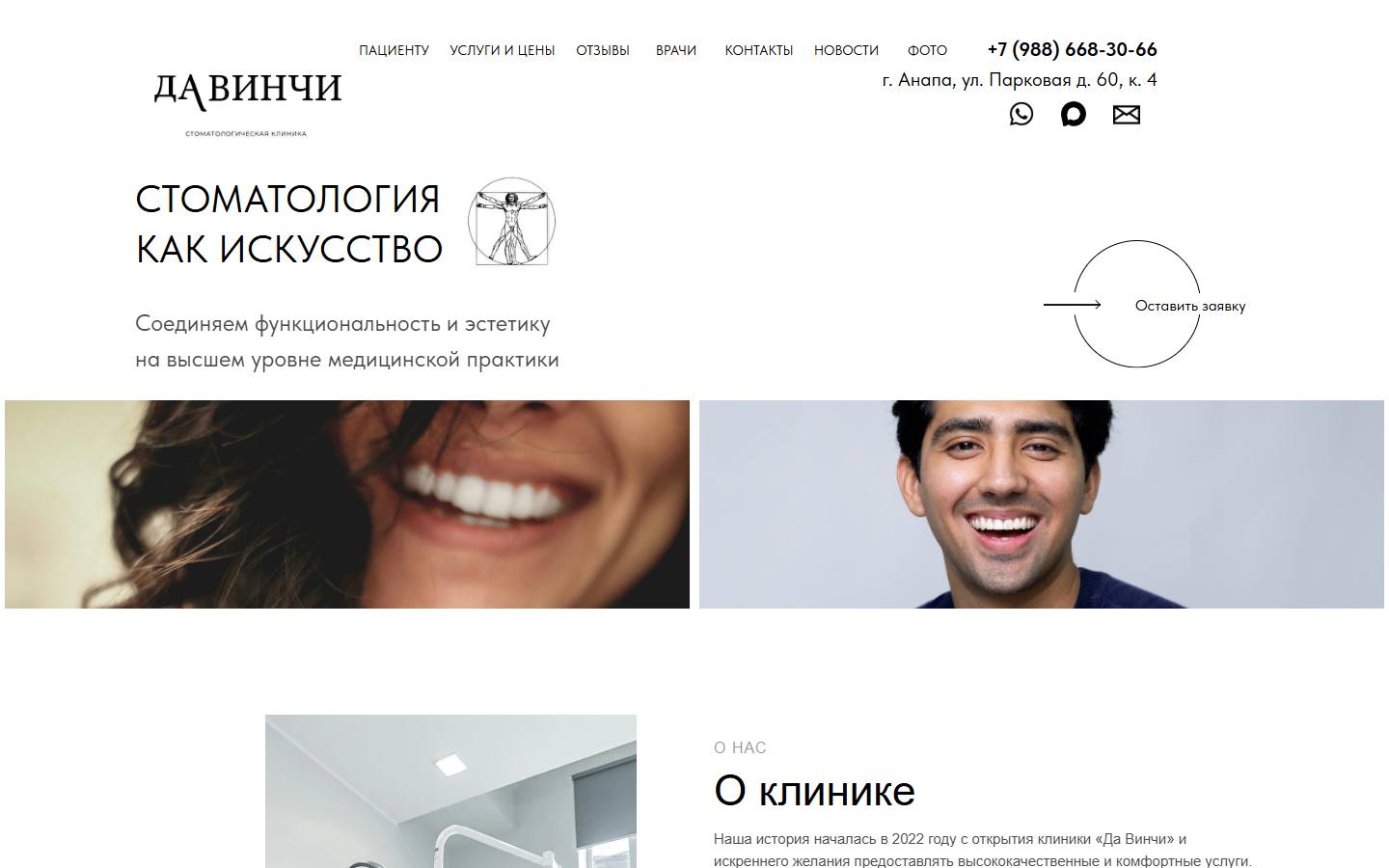 Главная страница сайта Да Винчи (стоматология-да-винчи.рф)