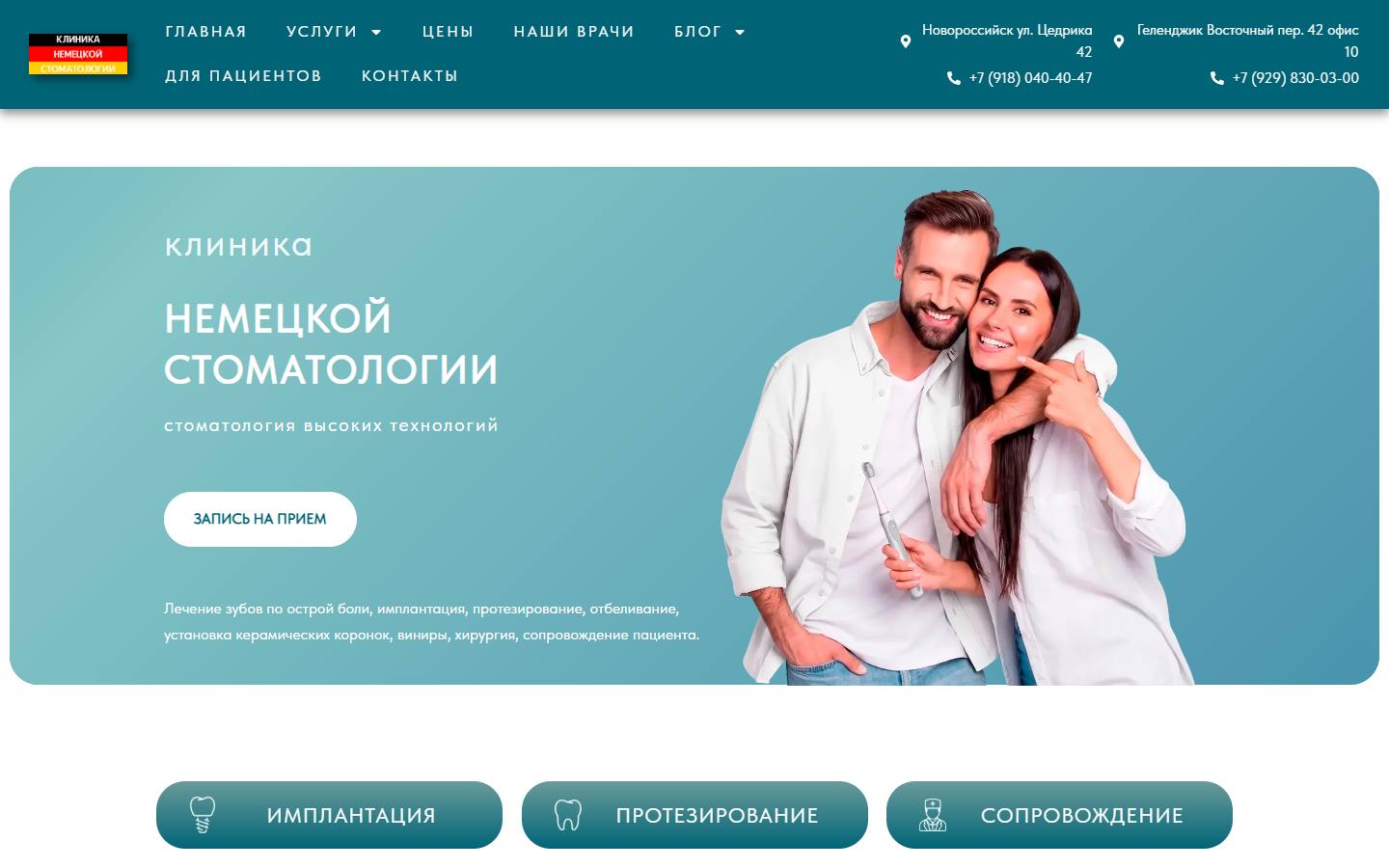 Главная страница сайта Клиника немецкой стоматологии (клиника-немецкой-стоматологии.рф)
