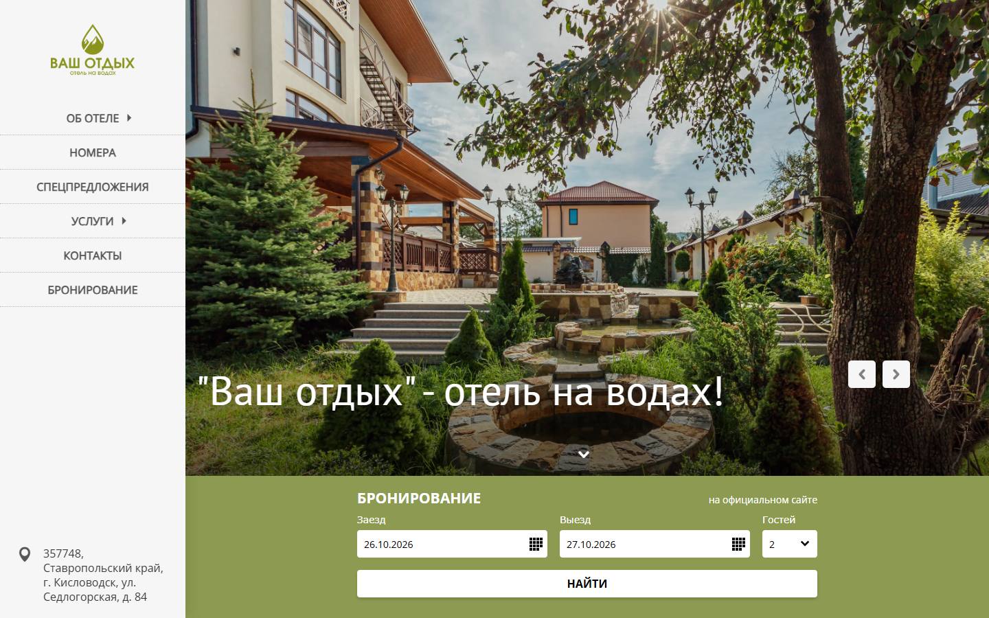 Главная страница сайта Ваш отдых (ваш-отдых-кисловодск.рф)