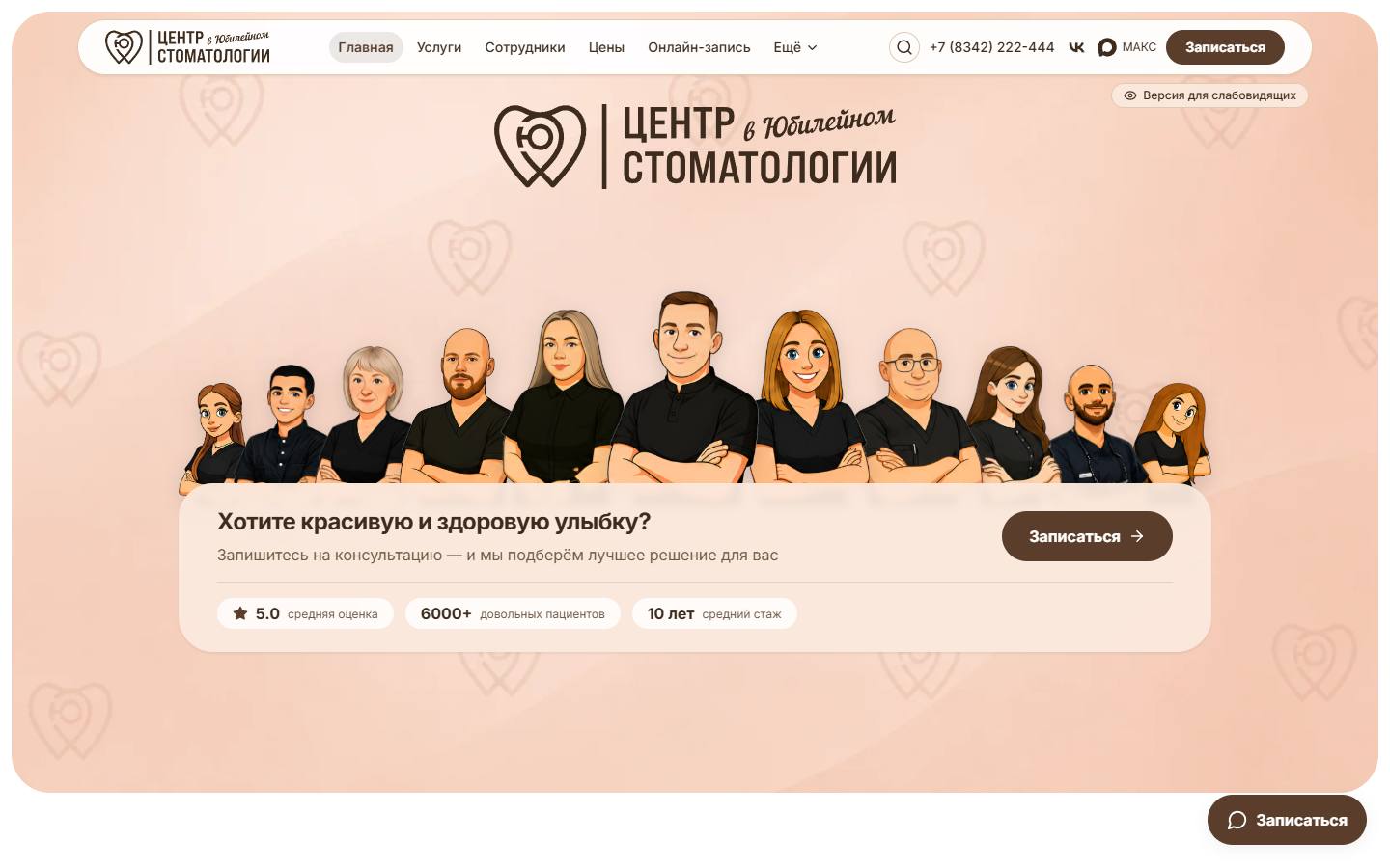 Главная страница сайта Центр стоматологии в Юбилейном (стом-в-юбилейном.рф)
