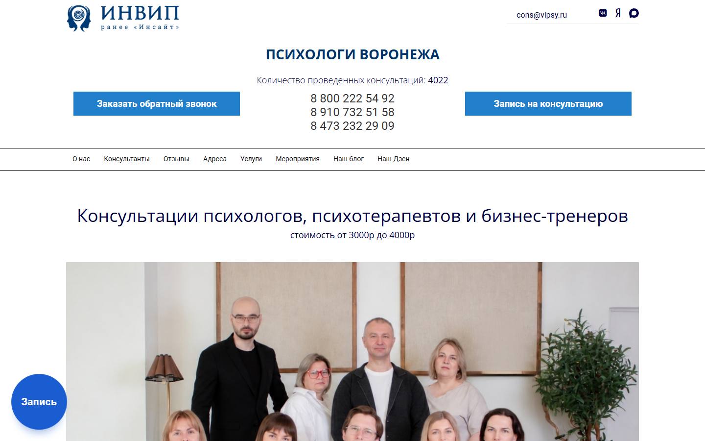 Главная страница сайта Инвип (психолог-в-воронеже.рф)