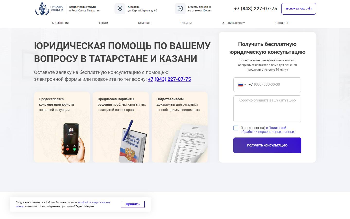 Главная страница сайта Правовая столица (правовая-столица-16.рф)