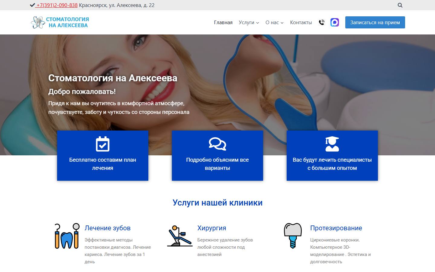 Главная страница сайта Стоматология на Алексеева (стоматология-на-алексеева24.рф)