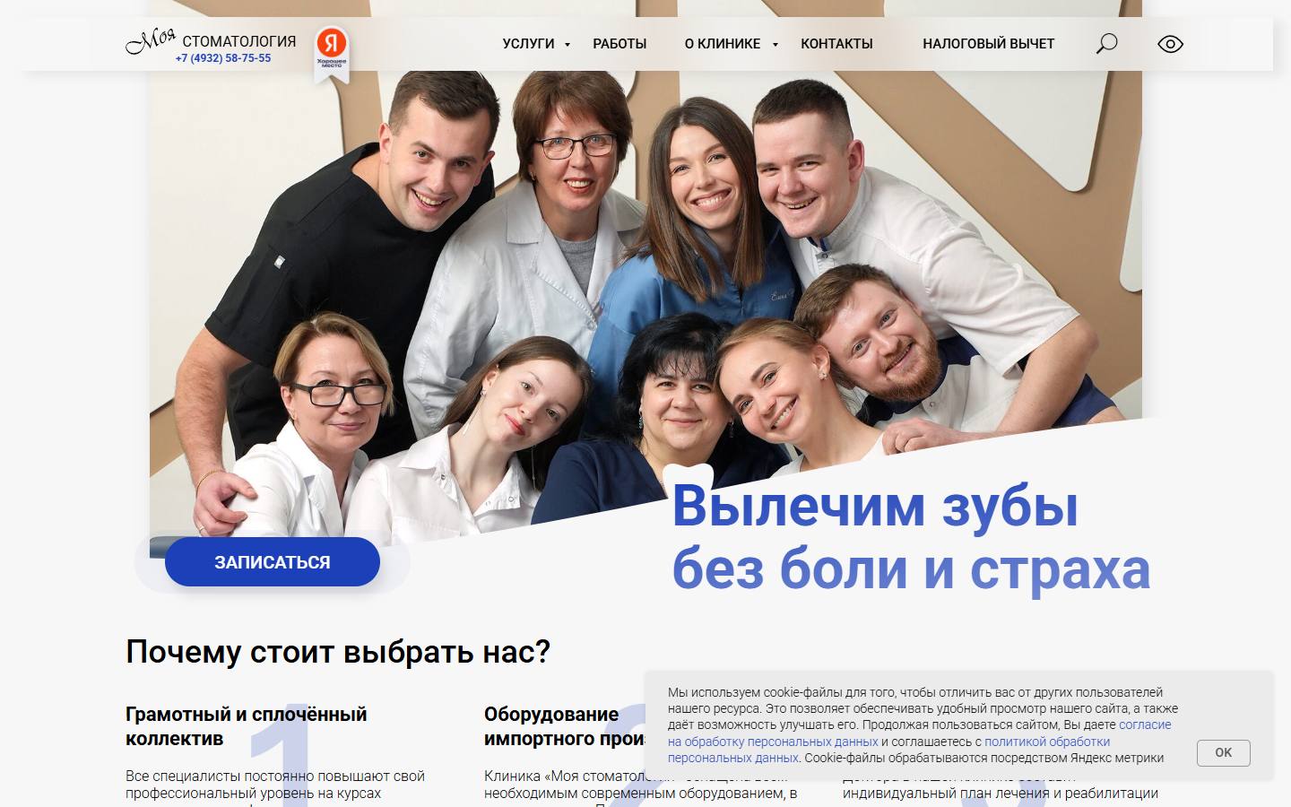 Главная страница сайта Моя стоматология (моя-стоматология-37.рф)