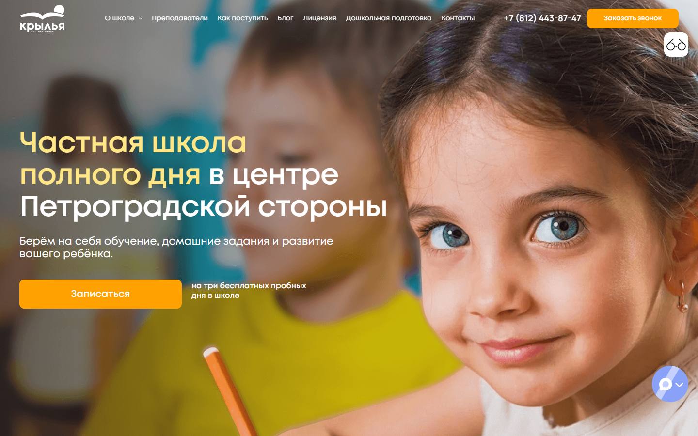 Главная страница сайта Крылья (школа-крылья.рф)