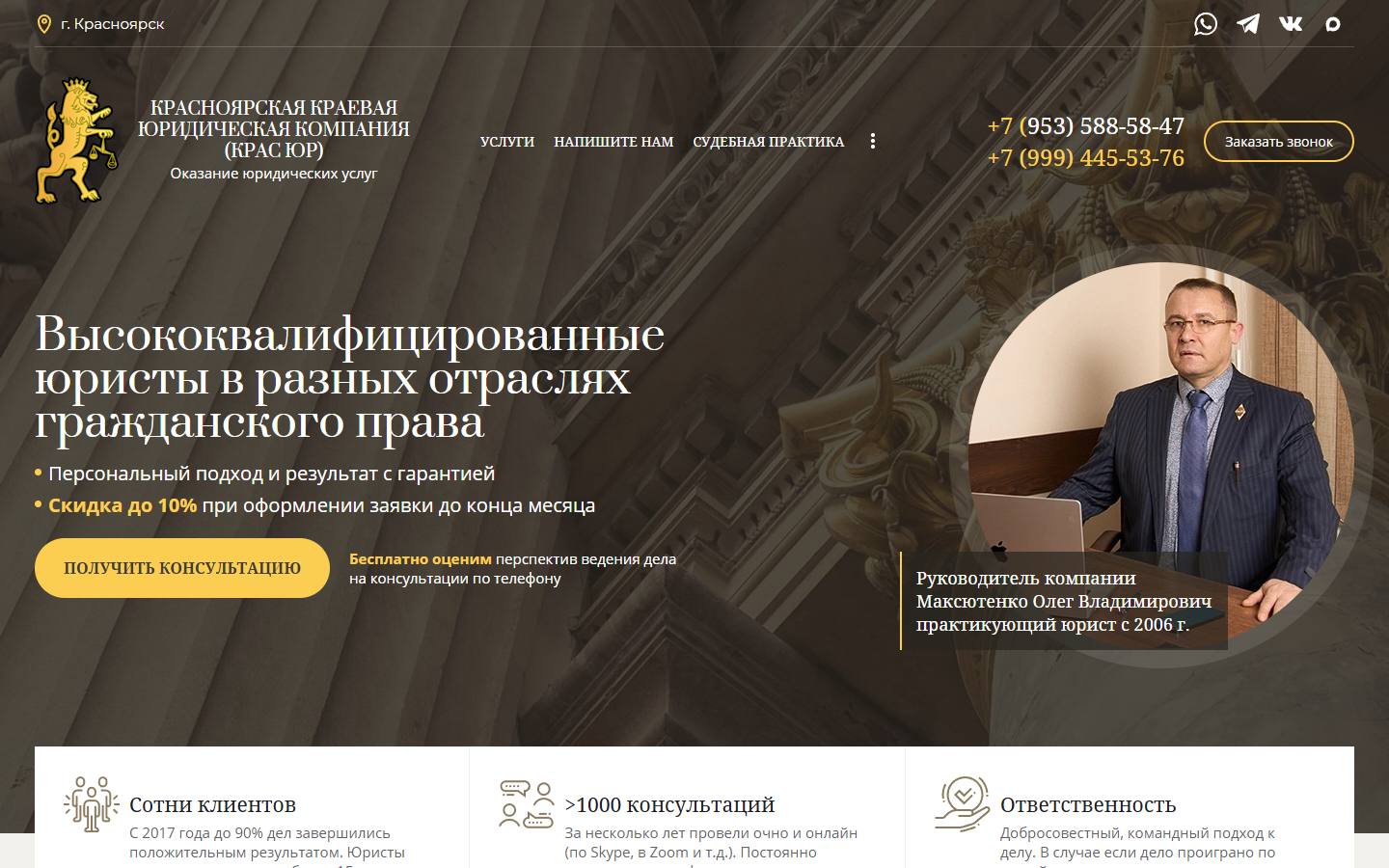 Главная страница сайта Крас Юр (крас-юр.рф)