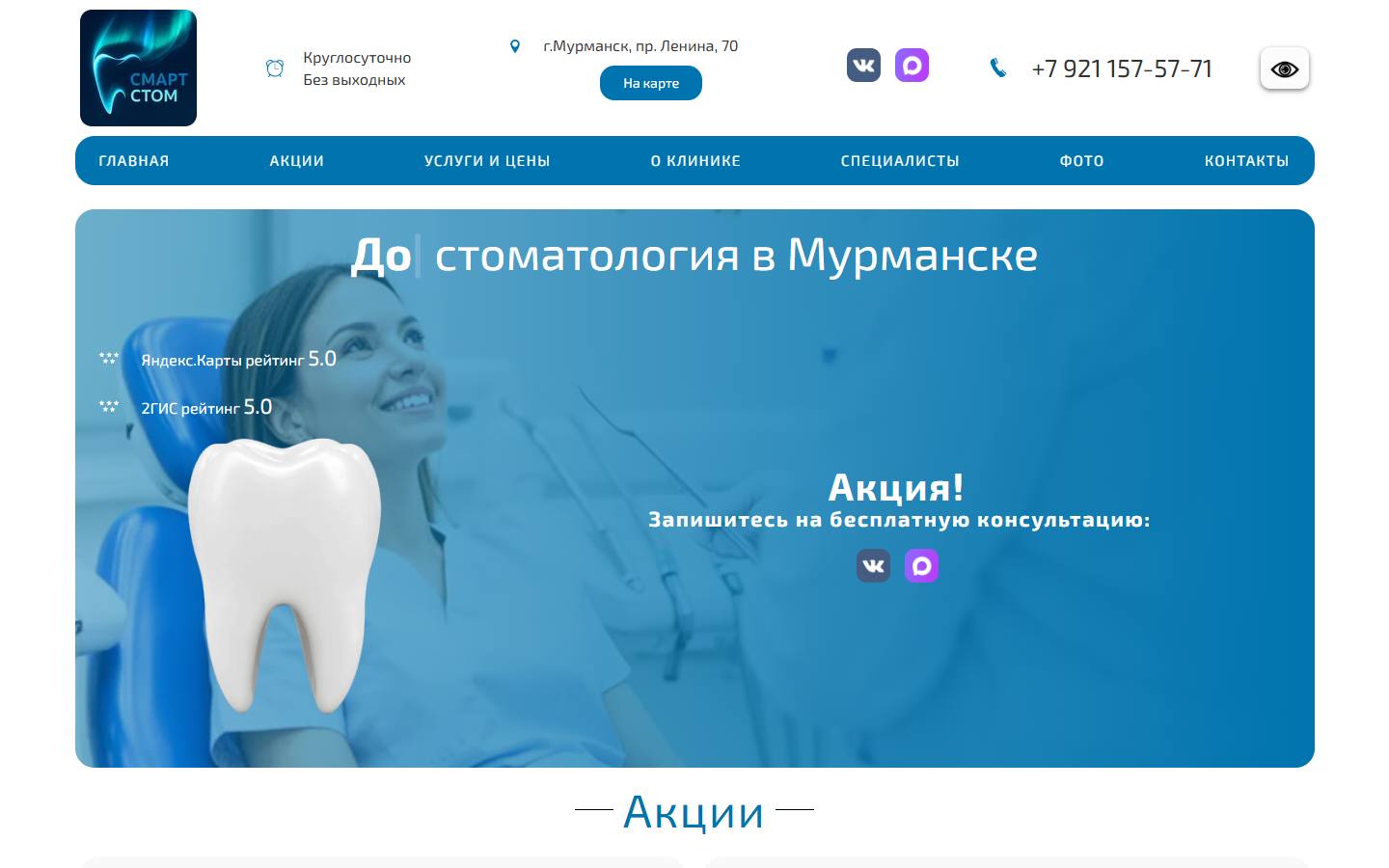Главная страница сайта Смарт-стом (смарт-стом.рф)