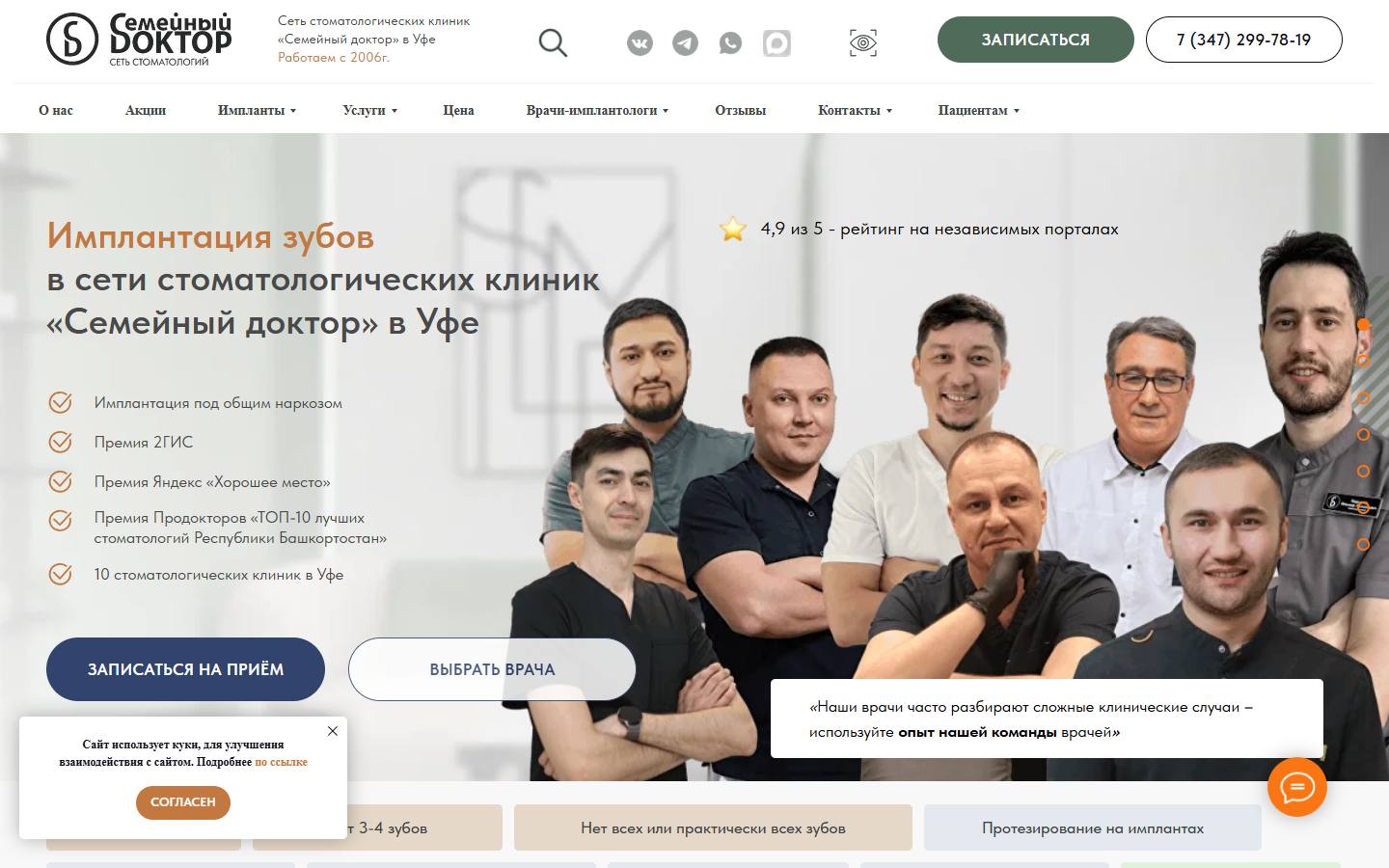 Главная страница сайта Семейный доктор (имплантация-уфа.рф)