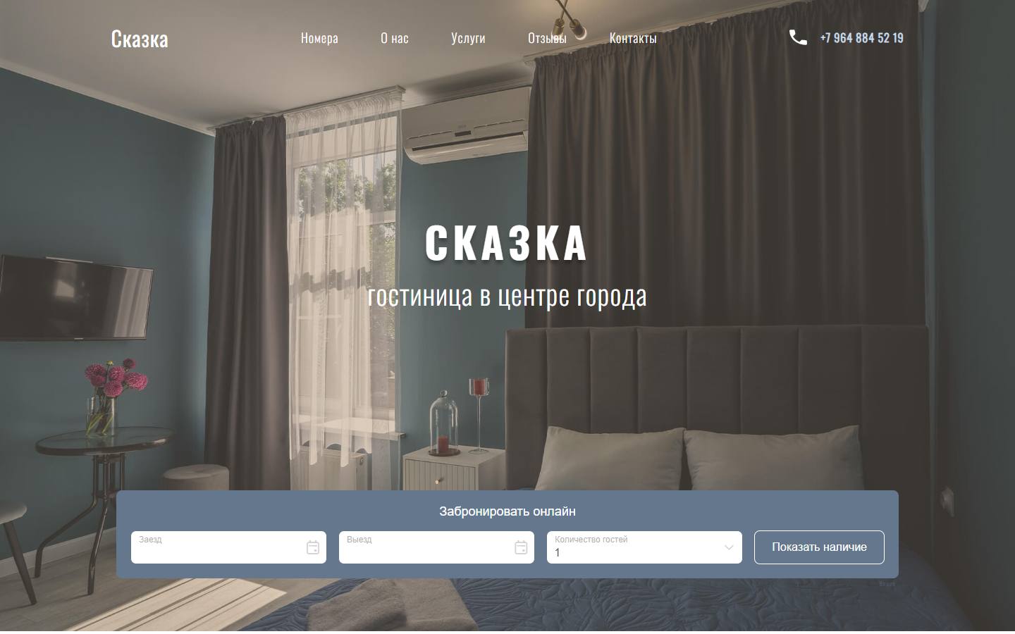 Главная страница сайта Сказка (астра-сказка.рф)
