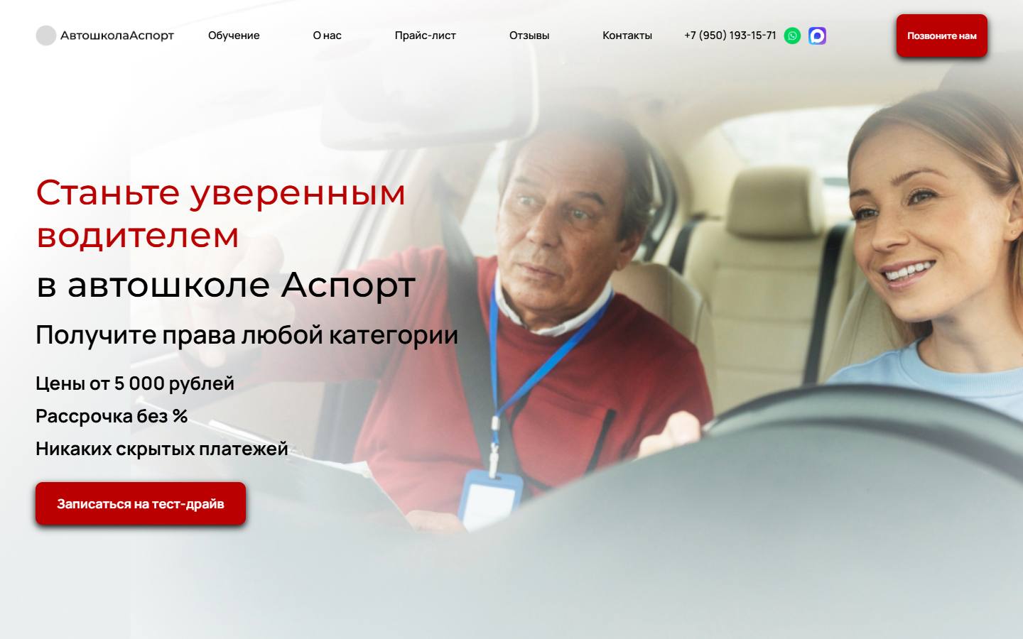 Главная страница сайта АСпорт (автошкола-аспорт.рф)