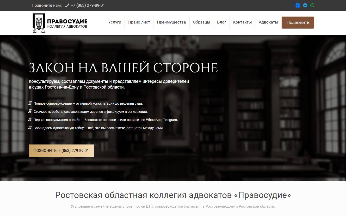 Главная страница сайта Коллегия адвокатов «Правосудие» (адвокаты-ростова.рф)