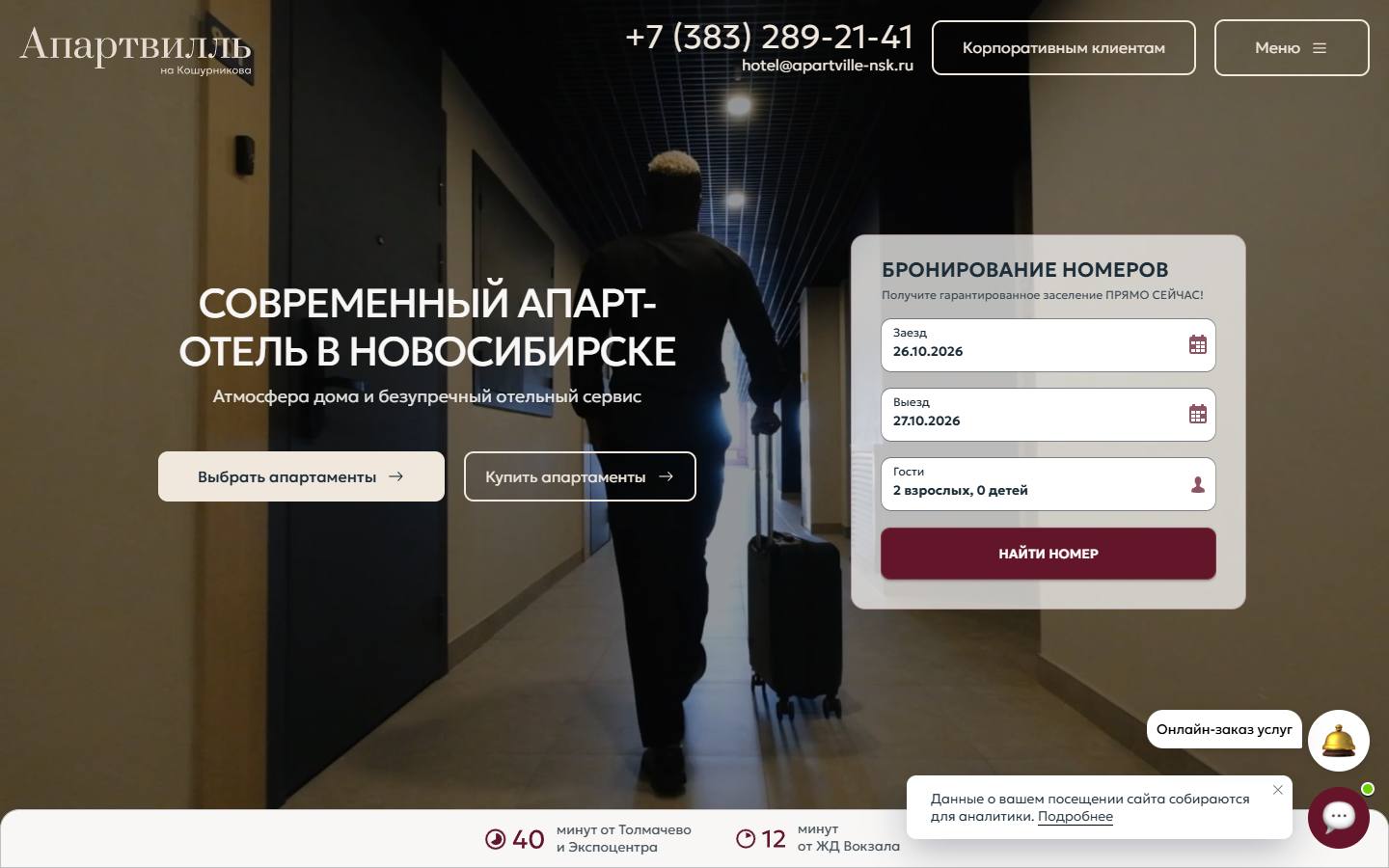Главная страница сайта Апарт-отель 'Апартвилль' (апартвилль-кошурникова.рф)