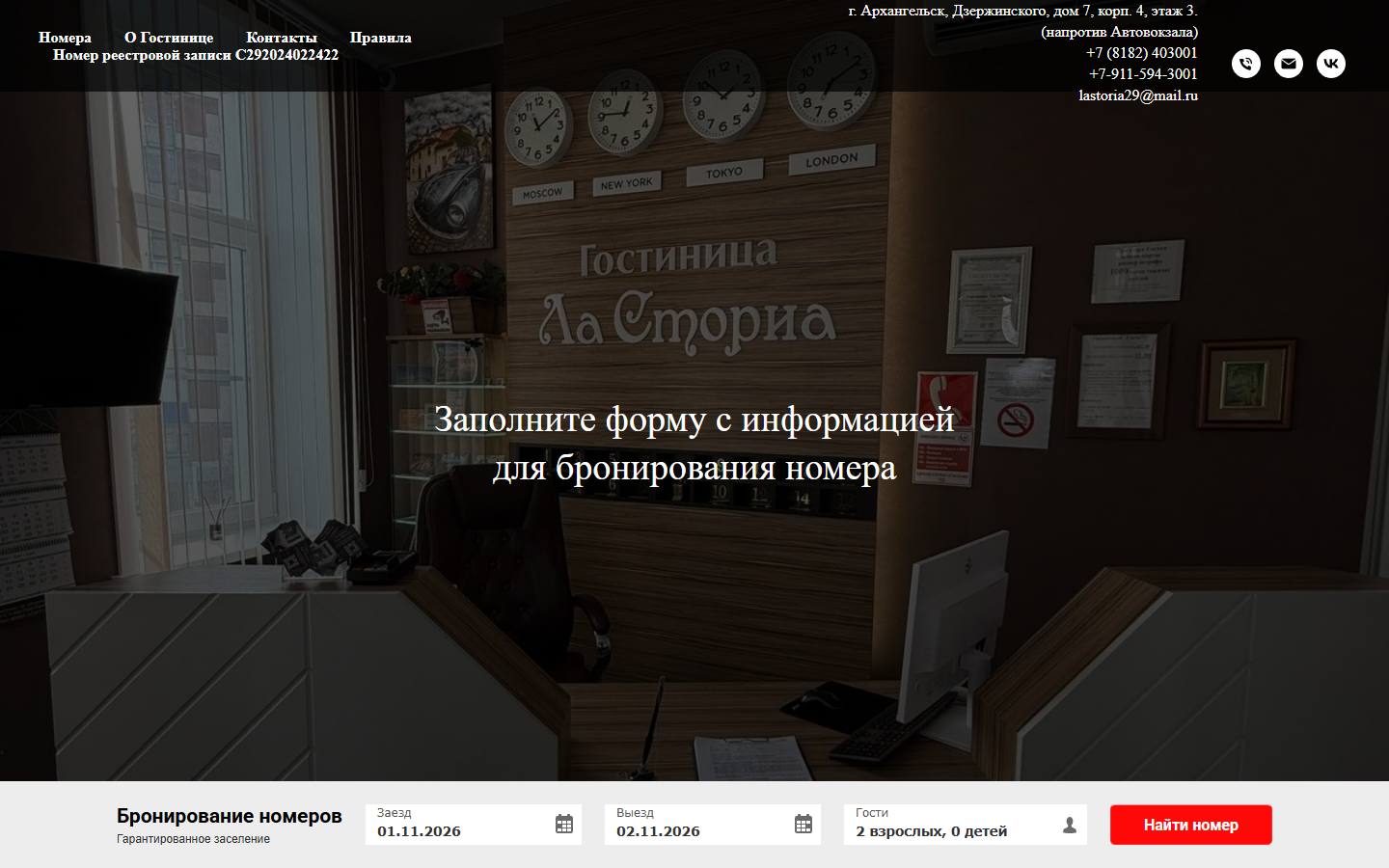 Главная страница сайта Ла Сториа (ласториа-гостиница.рф)
