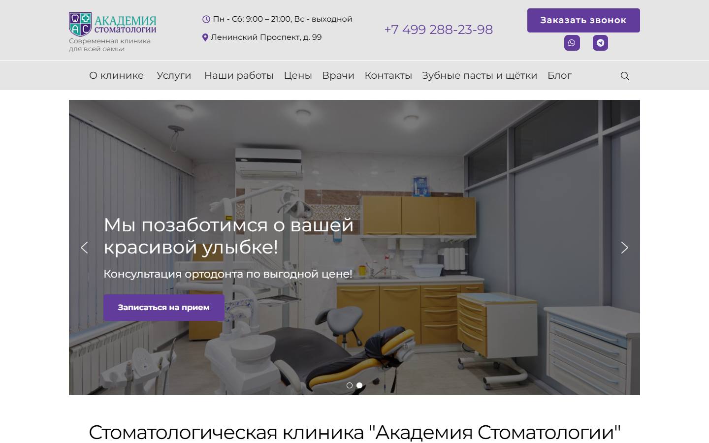 Главная страница сайта Академия Стоматологии (академия-стоматологии.рф)