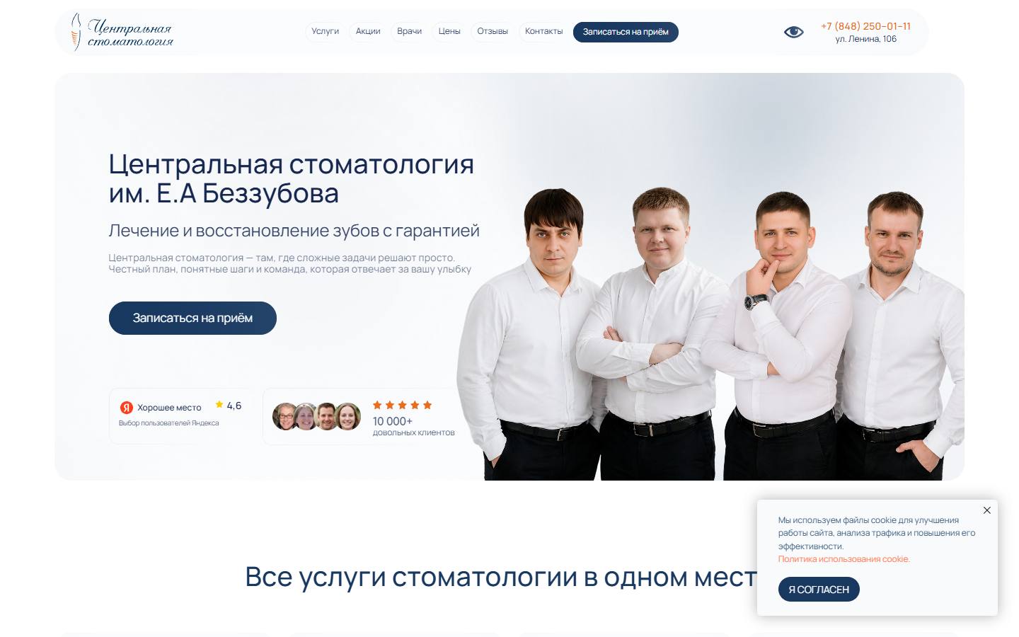 Главная страница сайта Центральная стоматология (центральная-стоматология.рус)