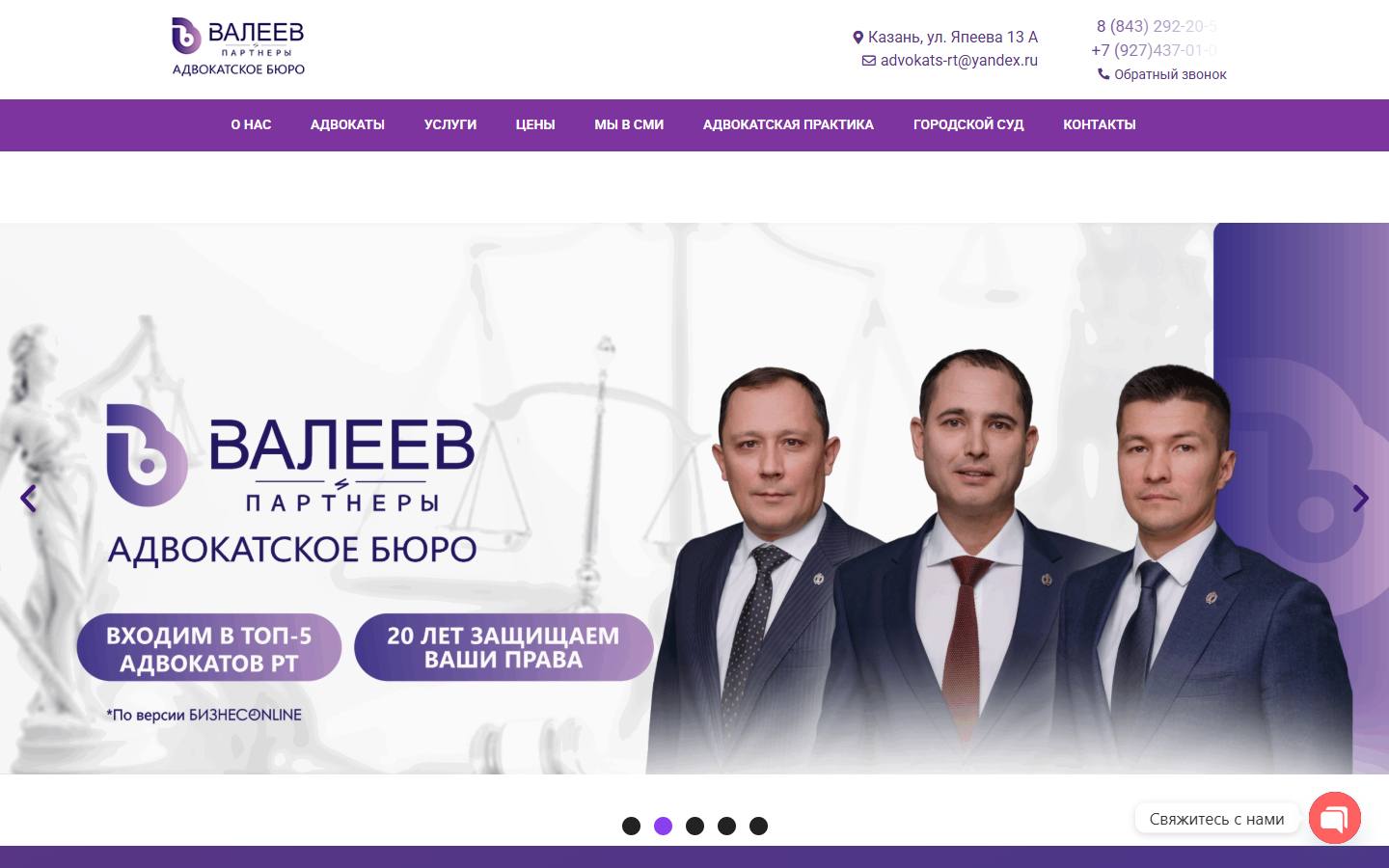 Главная страница сайта Адвокатское бюро «Валеев и партнеры» (адвокаты-рт.рф)