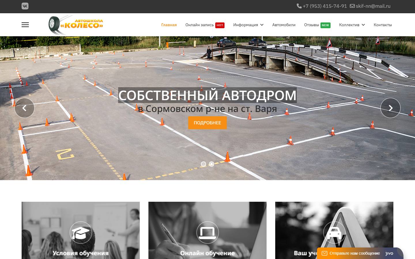 Главная страница сайта Колесо (автошкола-колесо.рф)