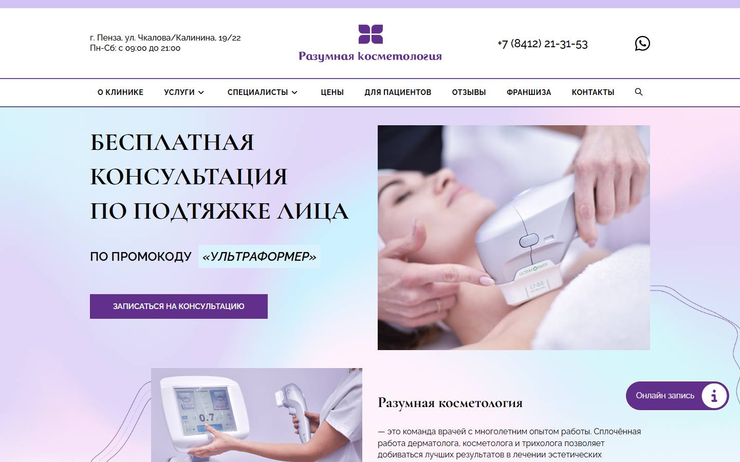 Главная страница сайта Разумная косметология (разумная-косметология.рф)