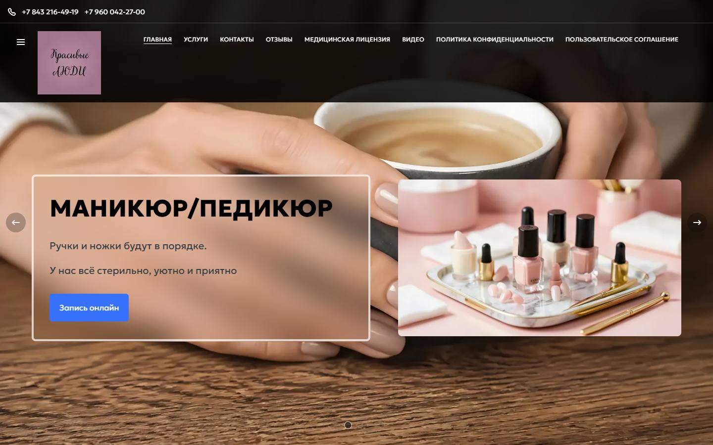 Главная страница сайта Красивые Люди (салон-онлайн.рф)