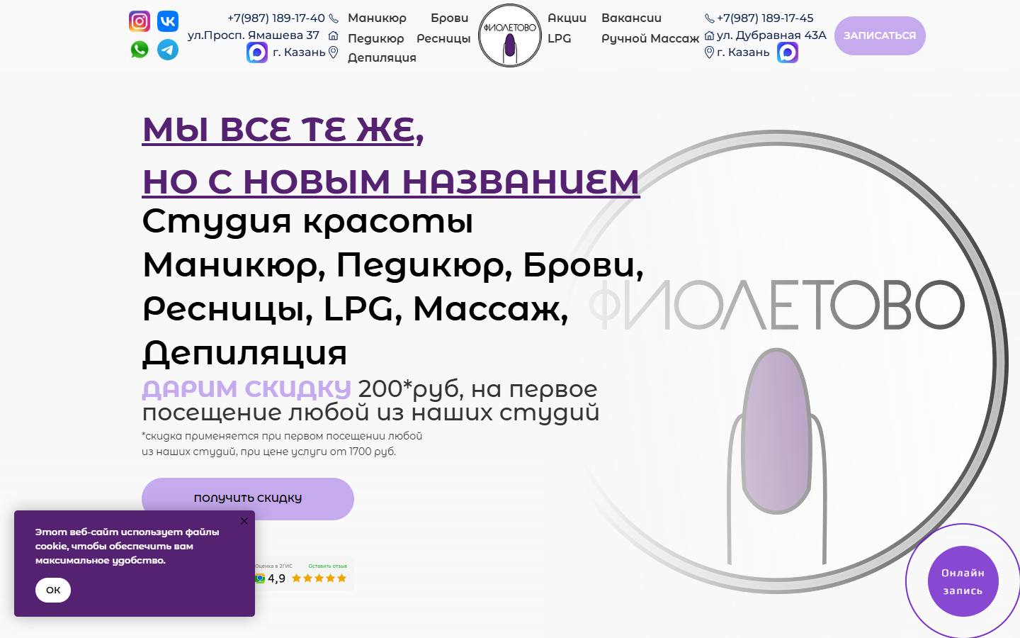 Главная страница сайта Фиолетово (маникюр-казань.рф)