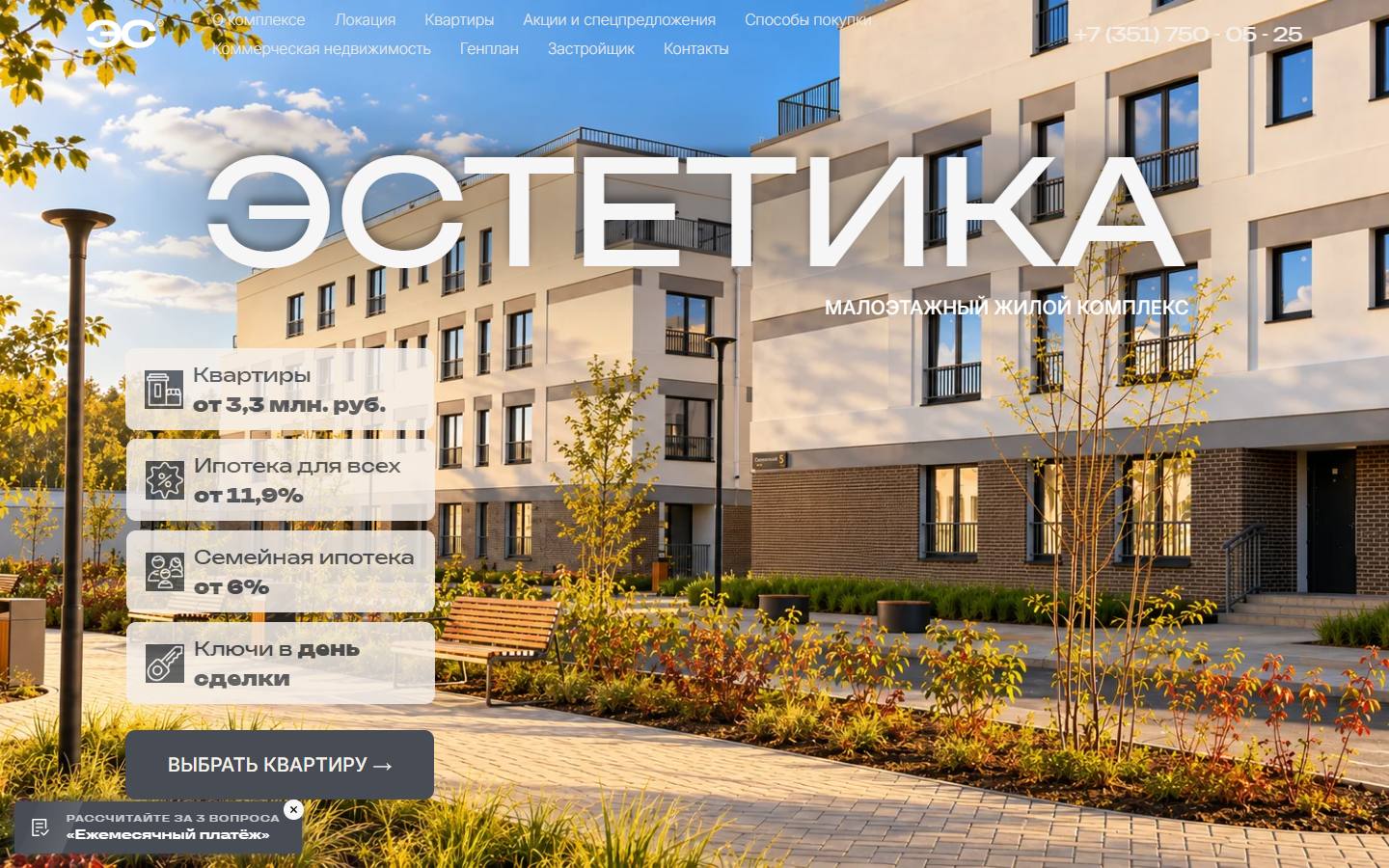 Главная страница сайта Эстетика (эстетика-кварталы.рф)