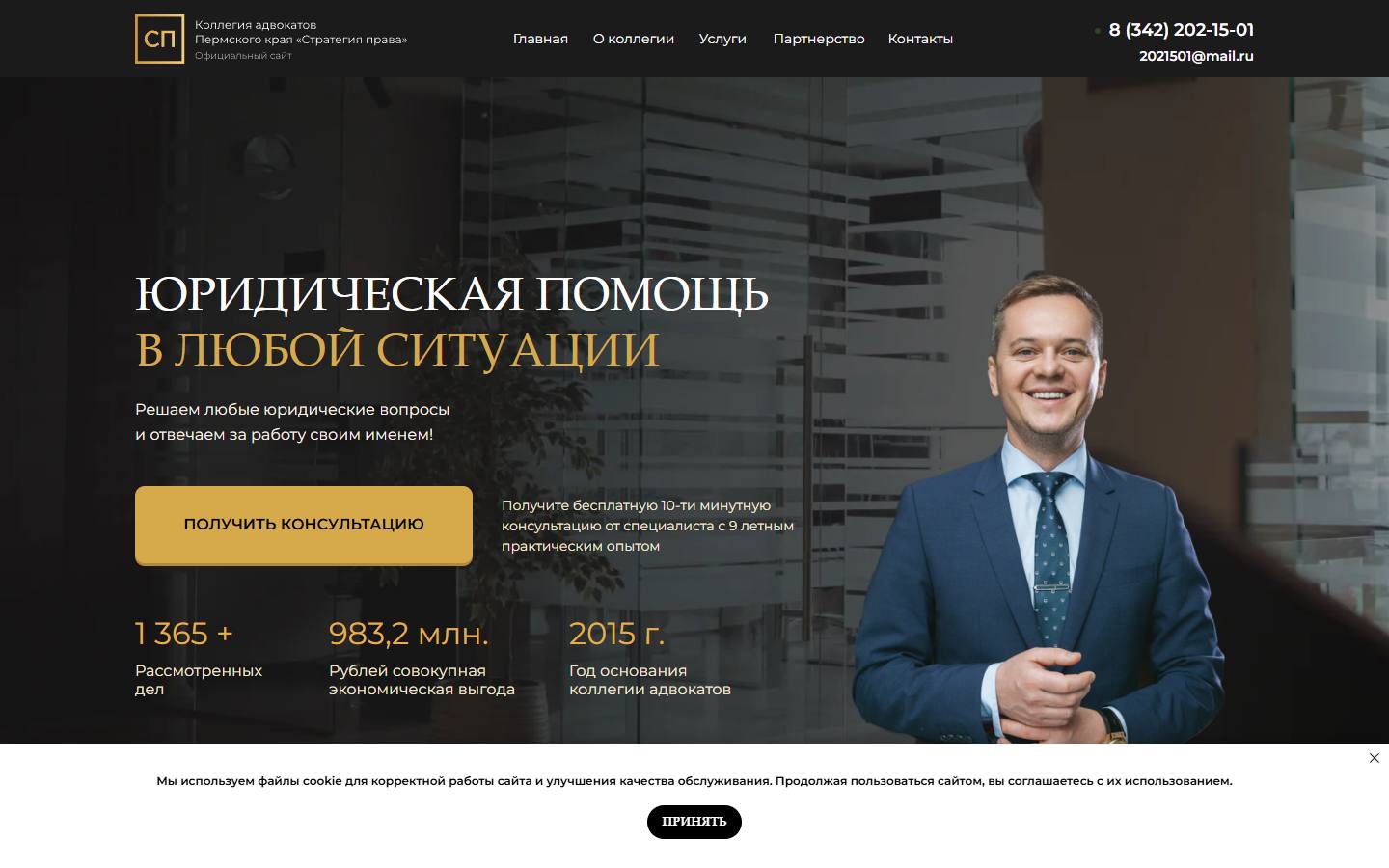 Главная страница сайта Коллегия адвокатов «Стратегия права» (стратегия-права.рф)