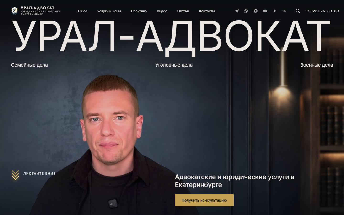 Главная страница сайта Урал-Адвокат (урал-адвокат.рф)