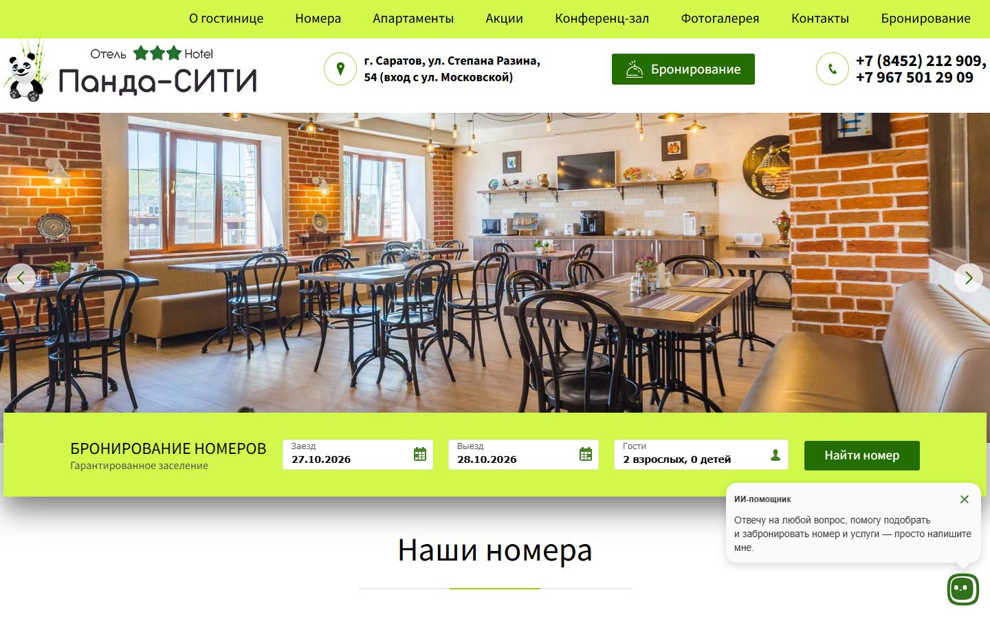 Главная страница сайта Панда Сити (гостиница-панда.рф)