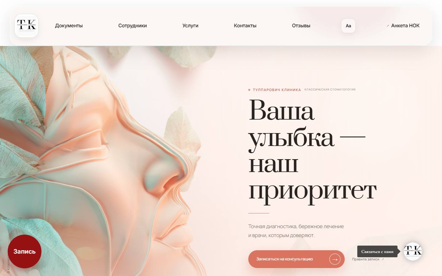Главная страница сайта Тулпарович (тулпарович-клиника.рф)