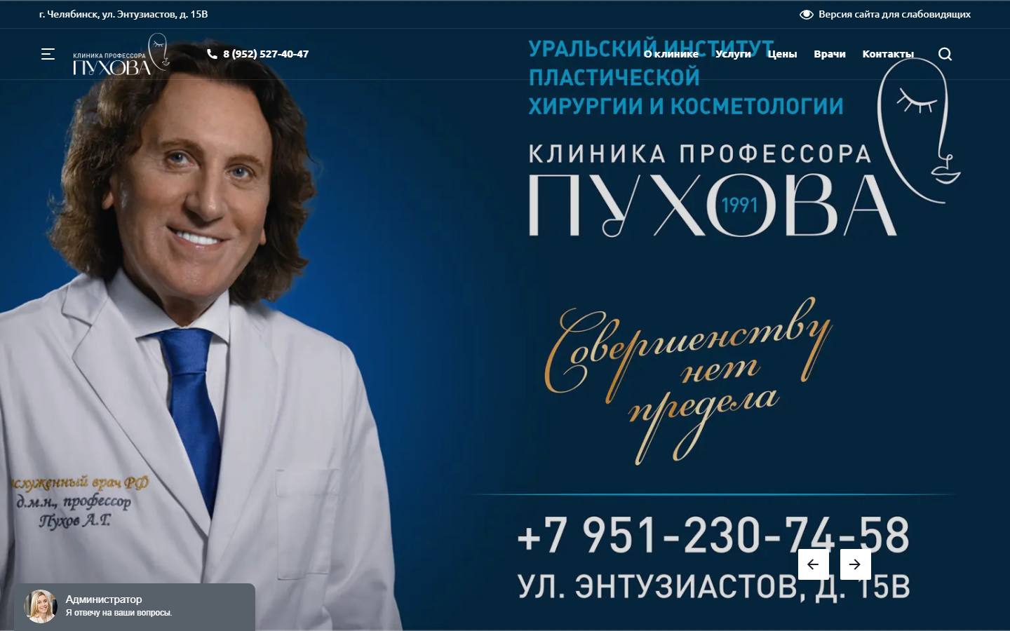 Главная страница сайта Клиника профессора Пухова (клиника-пухова.рф)