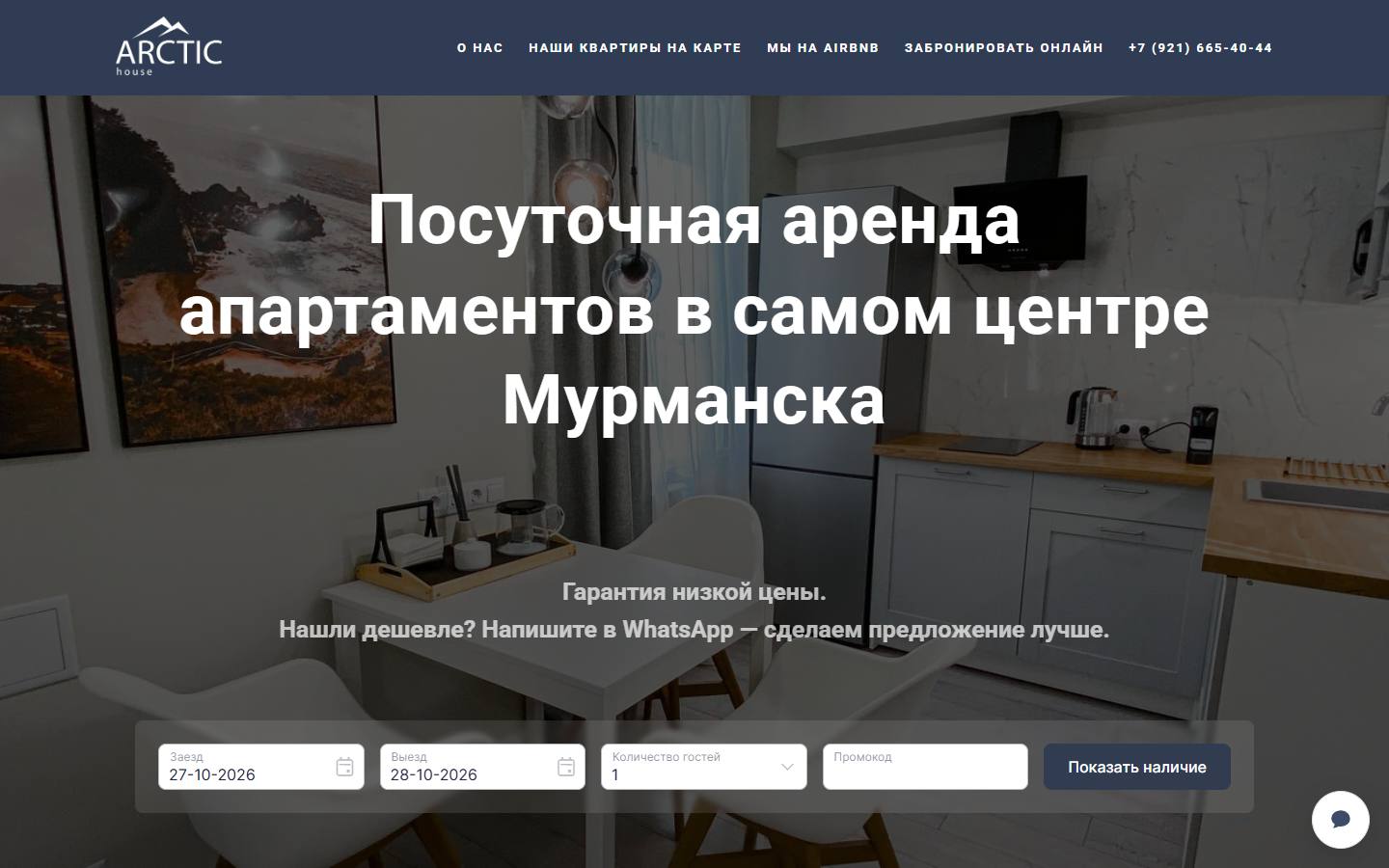 Главная страница сайта Апартаменты Arctic house (мурманск-квартиры.рф)