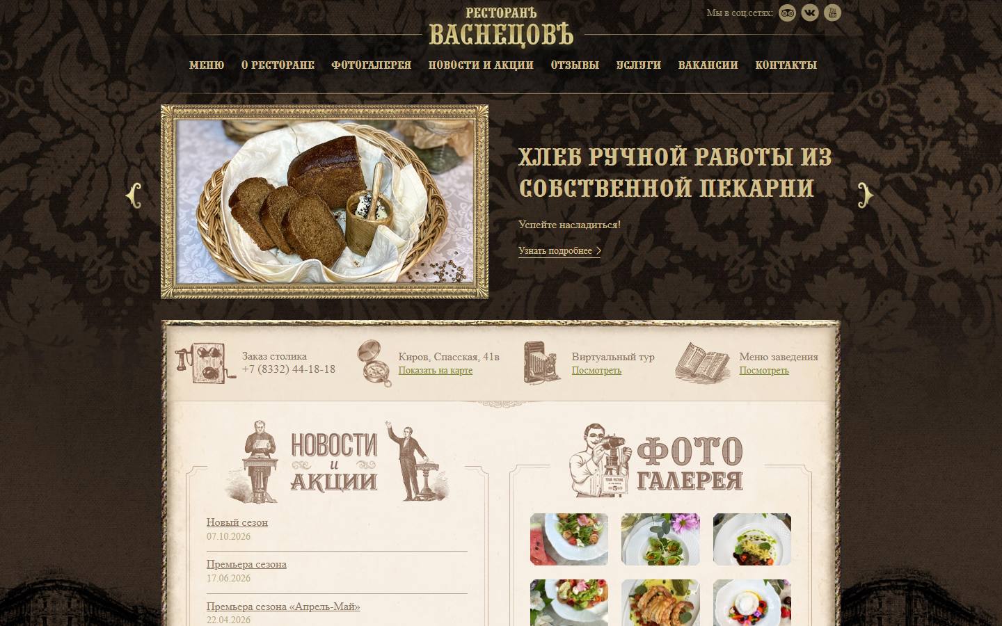 Главная страница сайта Васнецовъ (ресторан-васнецов.рф)
