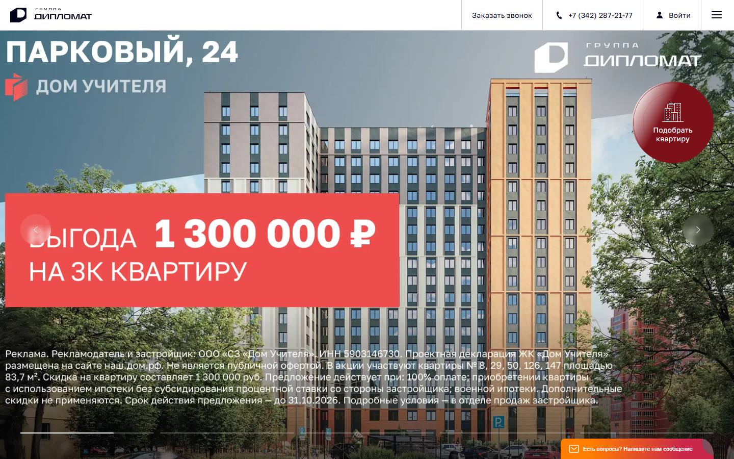 Главная страница сайта Дипломат (группа-дипломат.рф)
