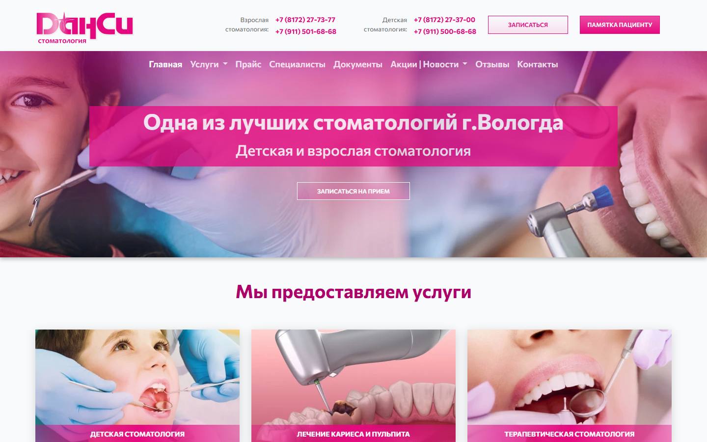 Главная страница сайта Данси (данси-стоматология.рф)