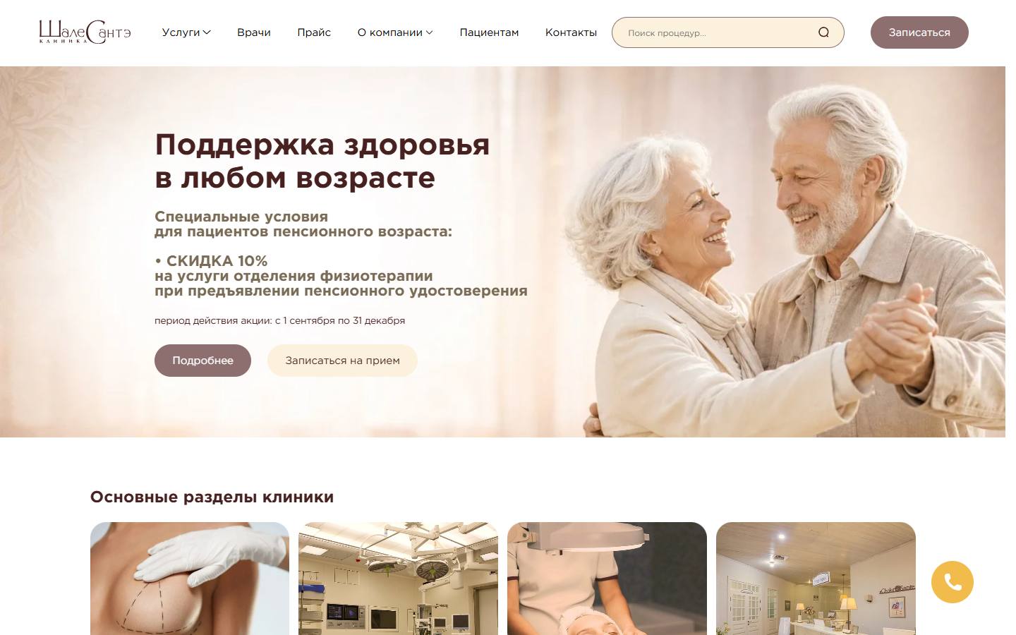 Главная страница сайта Шале Сантэ (шале-сантэ.рф)