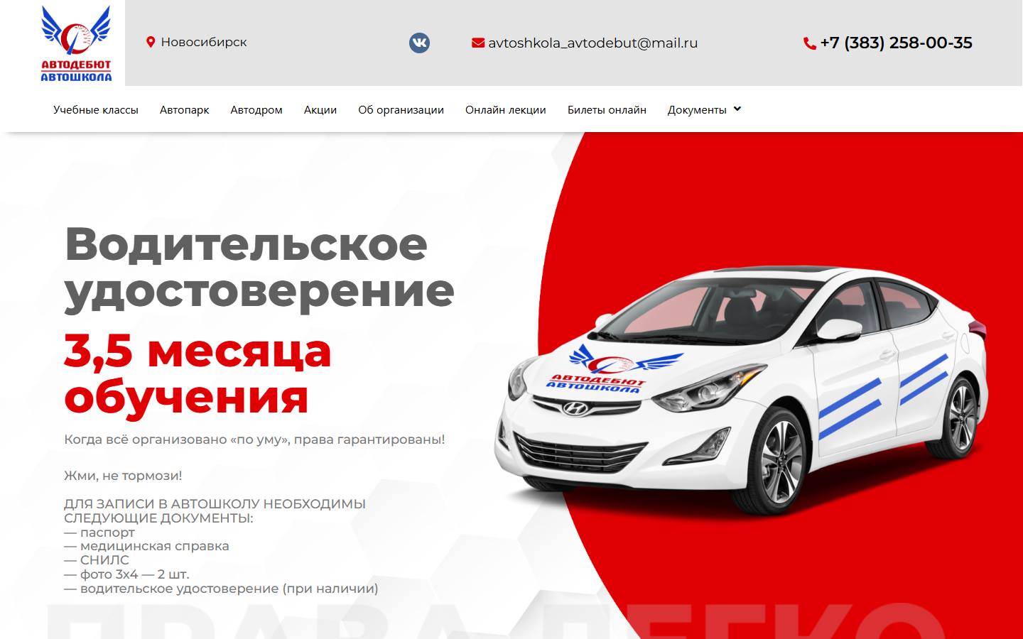Главная страница сайта Автодебют (автодебют-нск.рф)