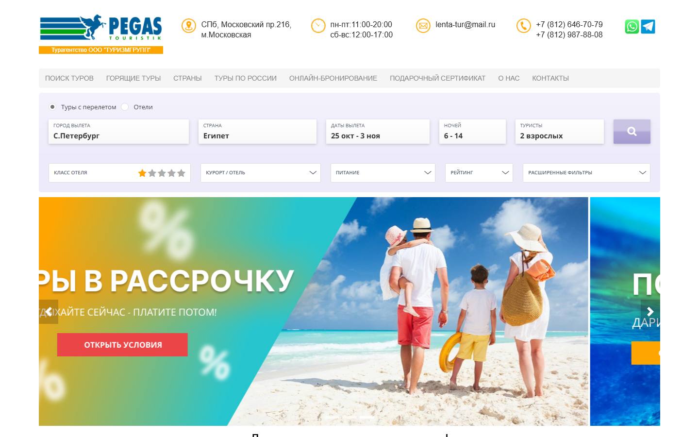 Главная страница сайта PEGAS Touristik — Туризмгрупп (турагентство-спб.рф)
