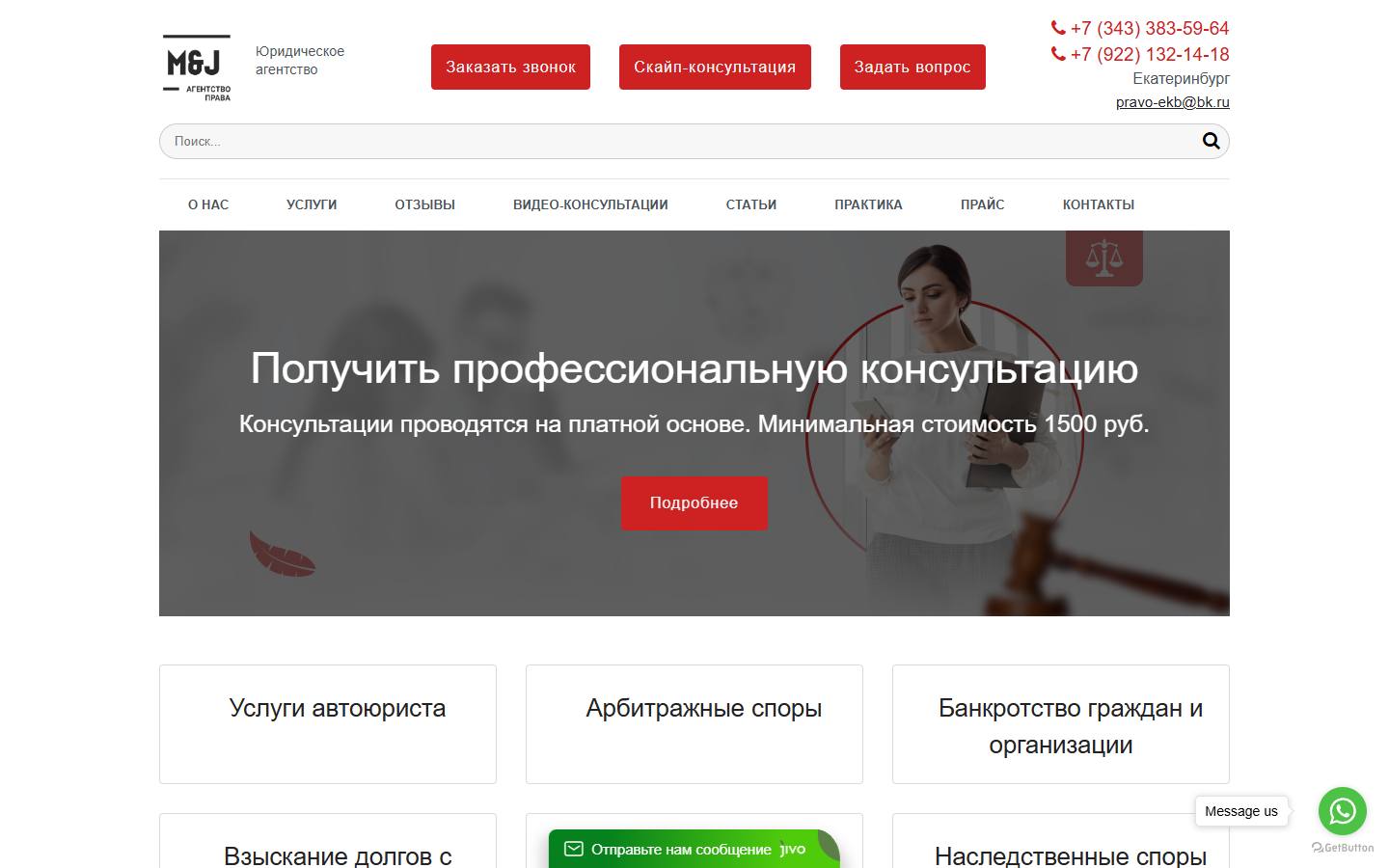 Главная страница сайта ЮМК Эксперт (право-екб.рф)