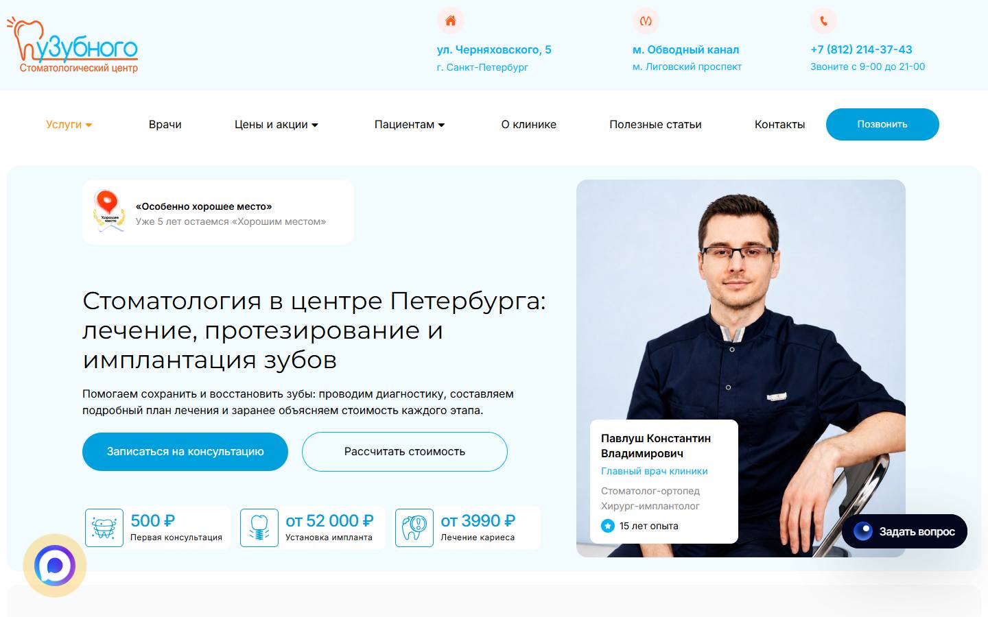 Главная страница сайта УЗубного (стоматология-петербург.рф)