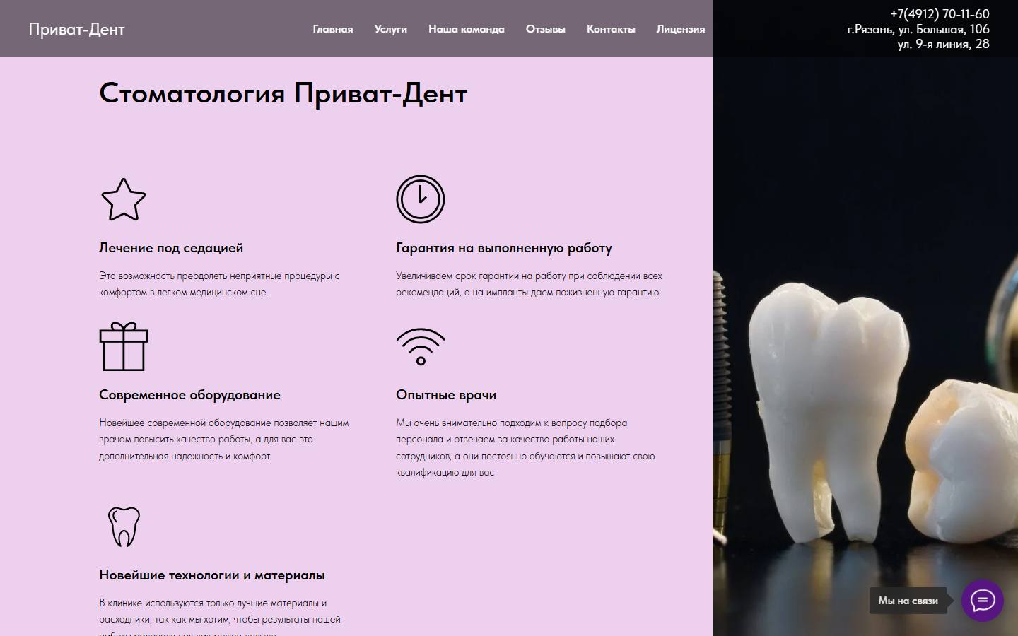 Главная страница сайта Приват-Дент (приват-дент.рф)