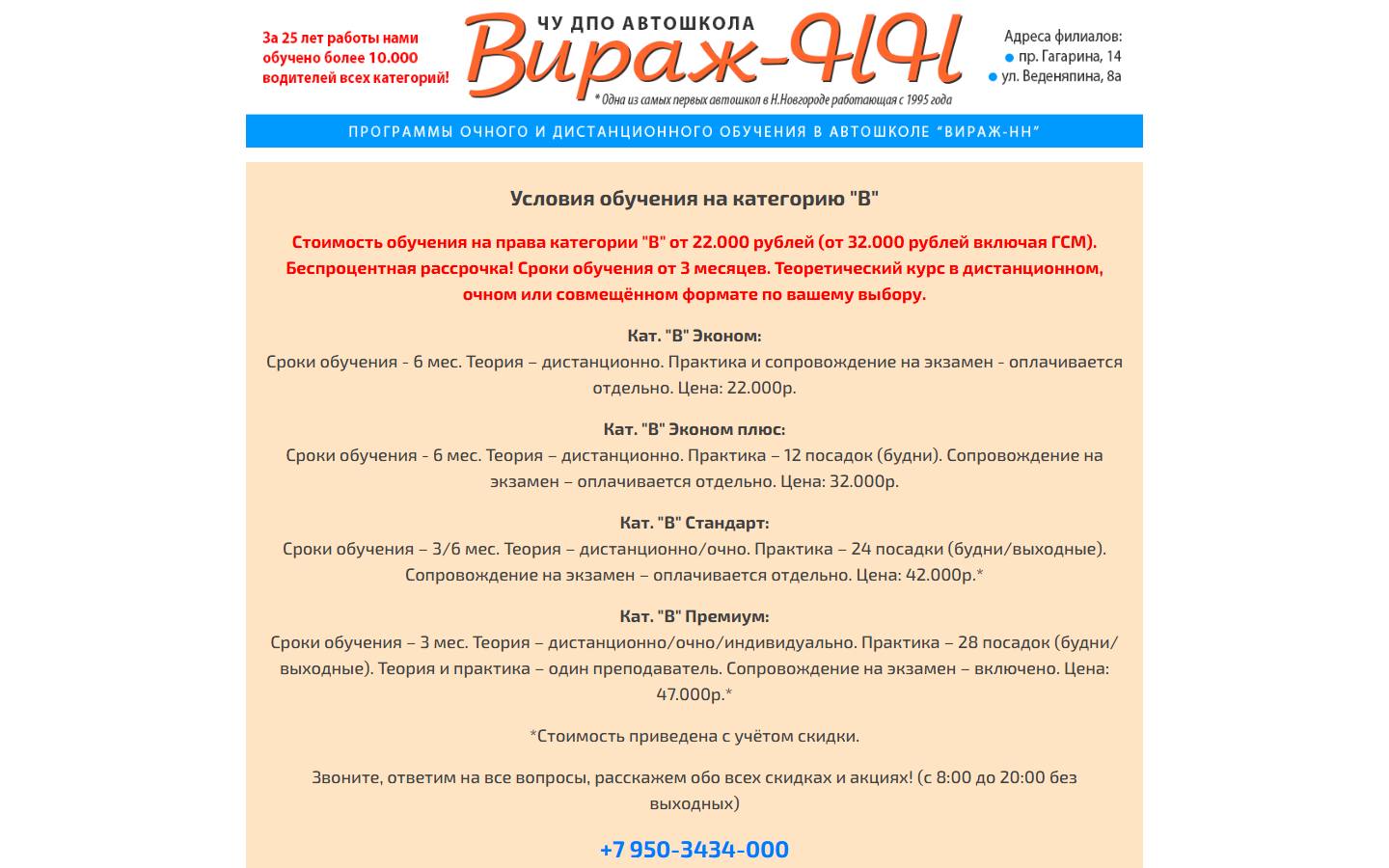 Главная страница сайта Вираж-НН (вираж-нн.рф)
