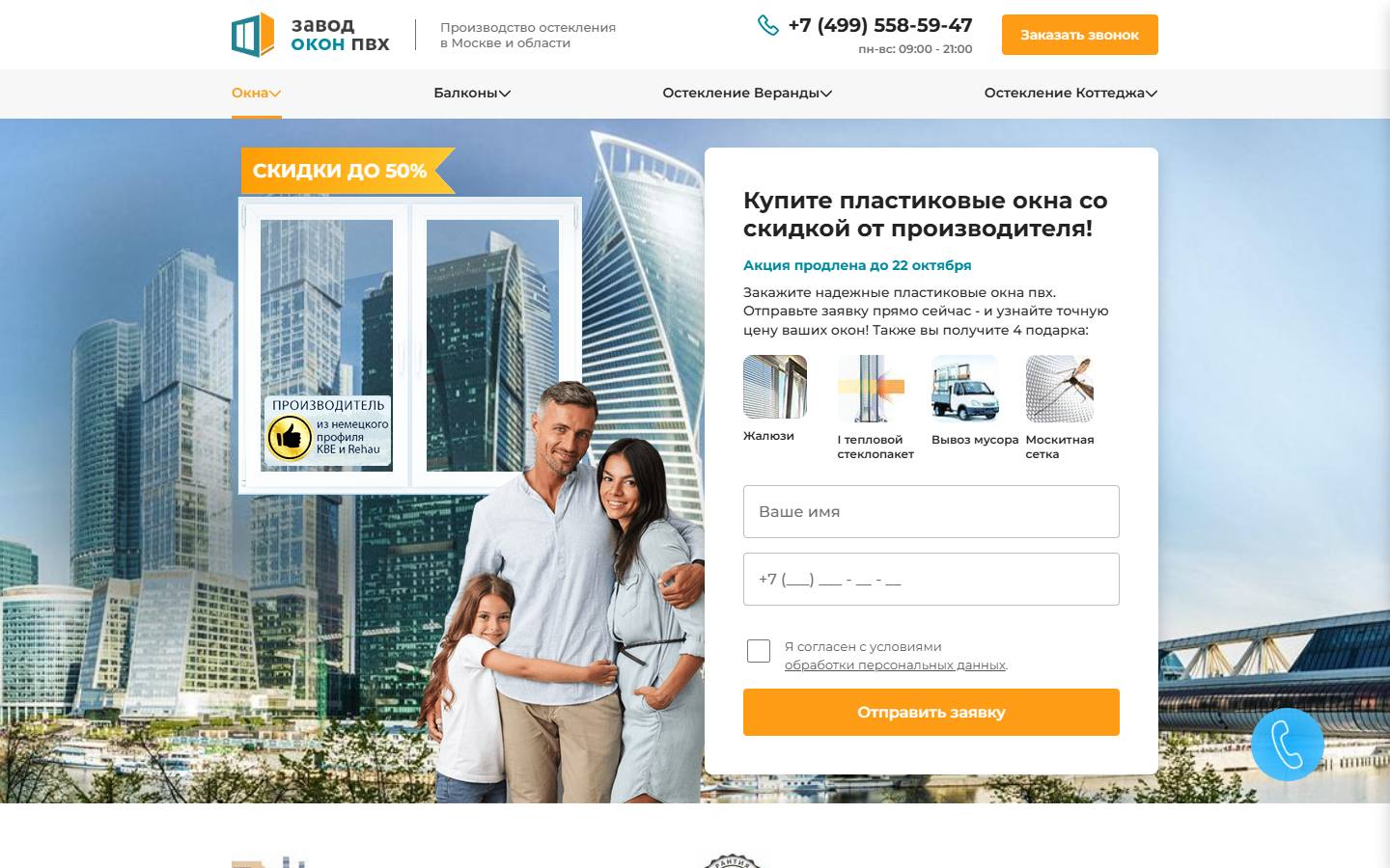Главная страница сайта Виндал (завод-оконпвх.рф)