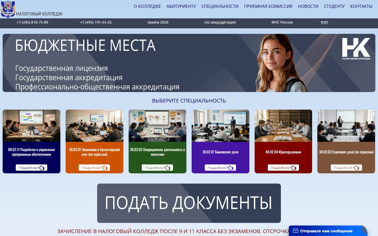 Главная страница сайта Налоговый колледж (налоговый-колледж.рф)