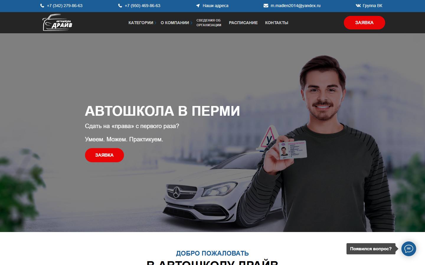 Главная страница сайта Драйв (драйв-пермь.рф)