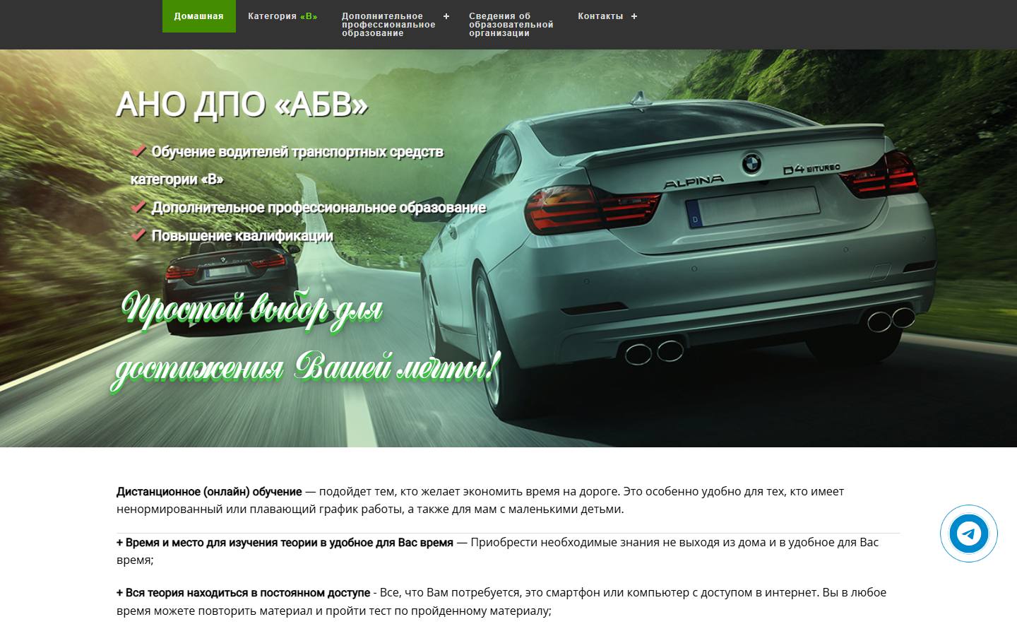 Главная страница сайта АБВ (автошколы-перми.рф)