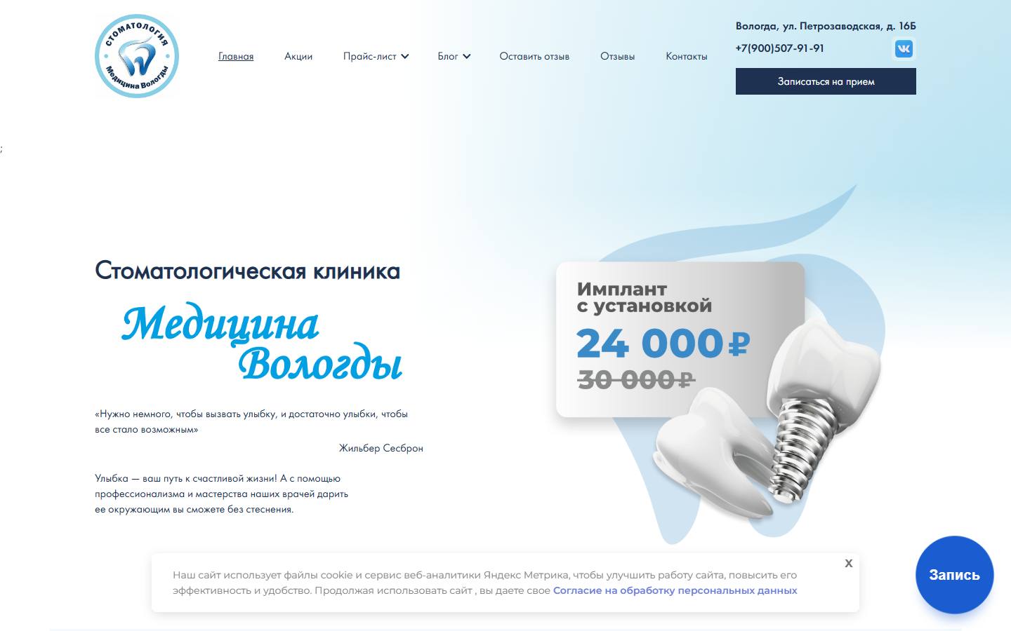 Главная страница сайта Медицина Вологды (медицина-вологды.рф)